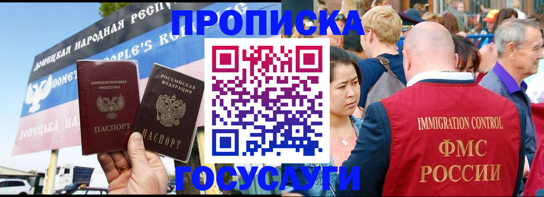 прописка штамп в Холмске